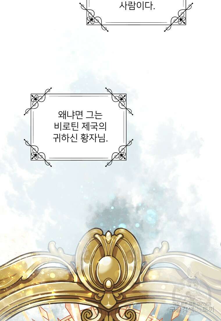 완벽한 그를 피하는 이유 1화 15