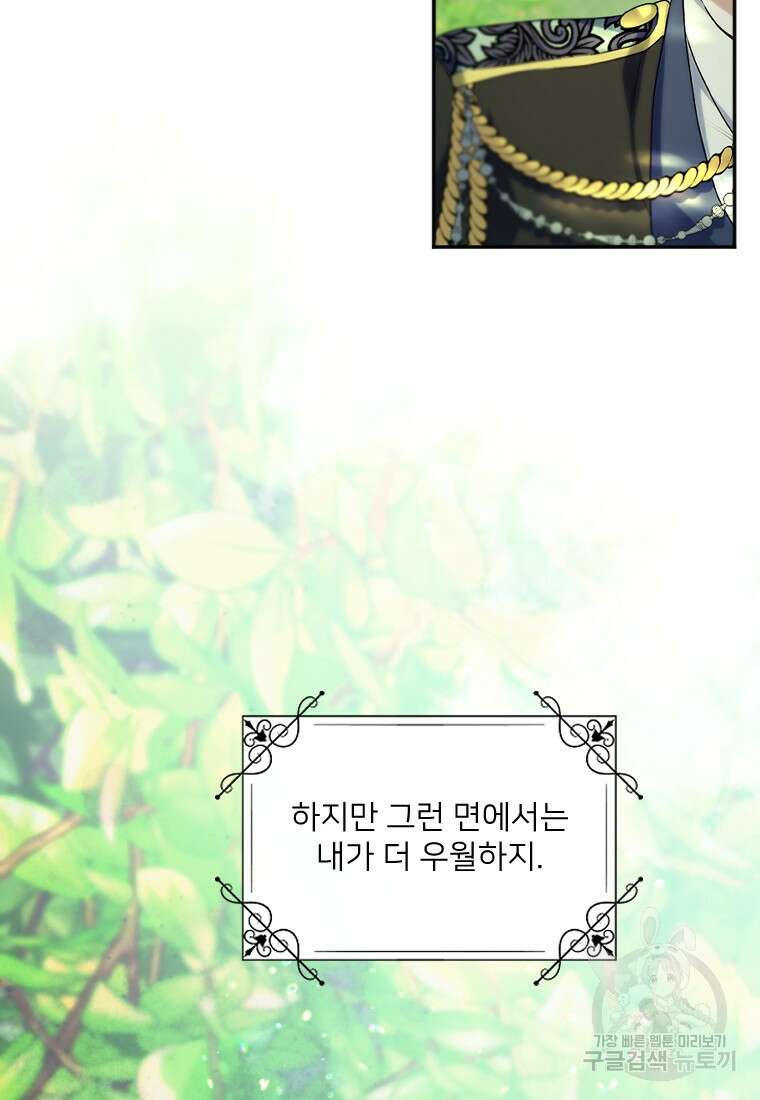완벽한 그를 피하는 이유 1화 19