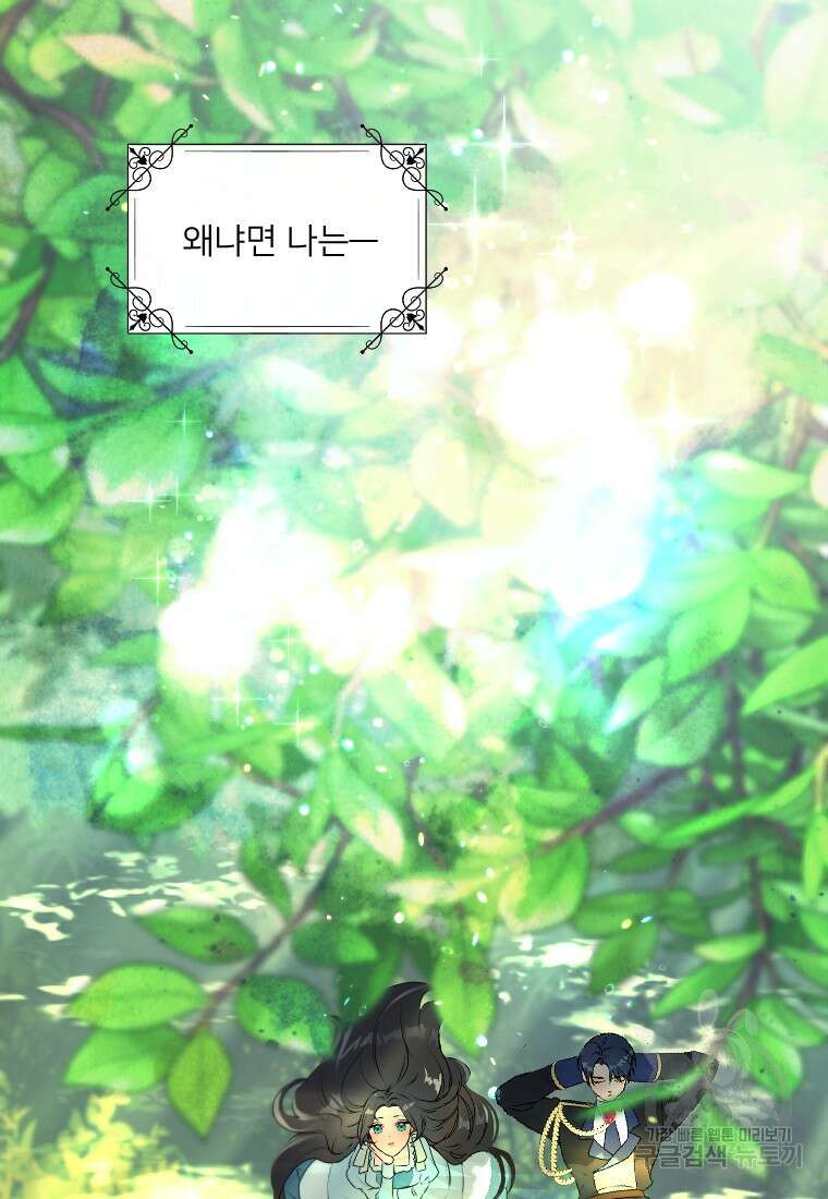 완벽한 그를 피하는 이유 1화 20