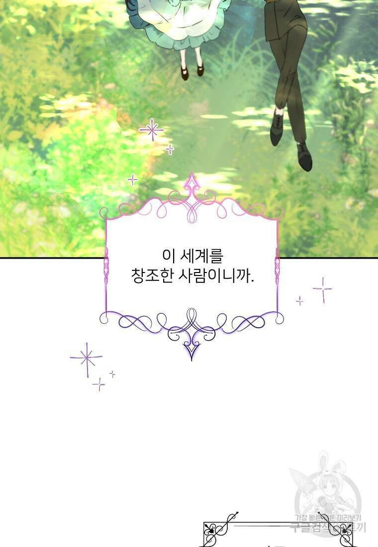 완벽한 그를 피하는 이유 1화 21