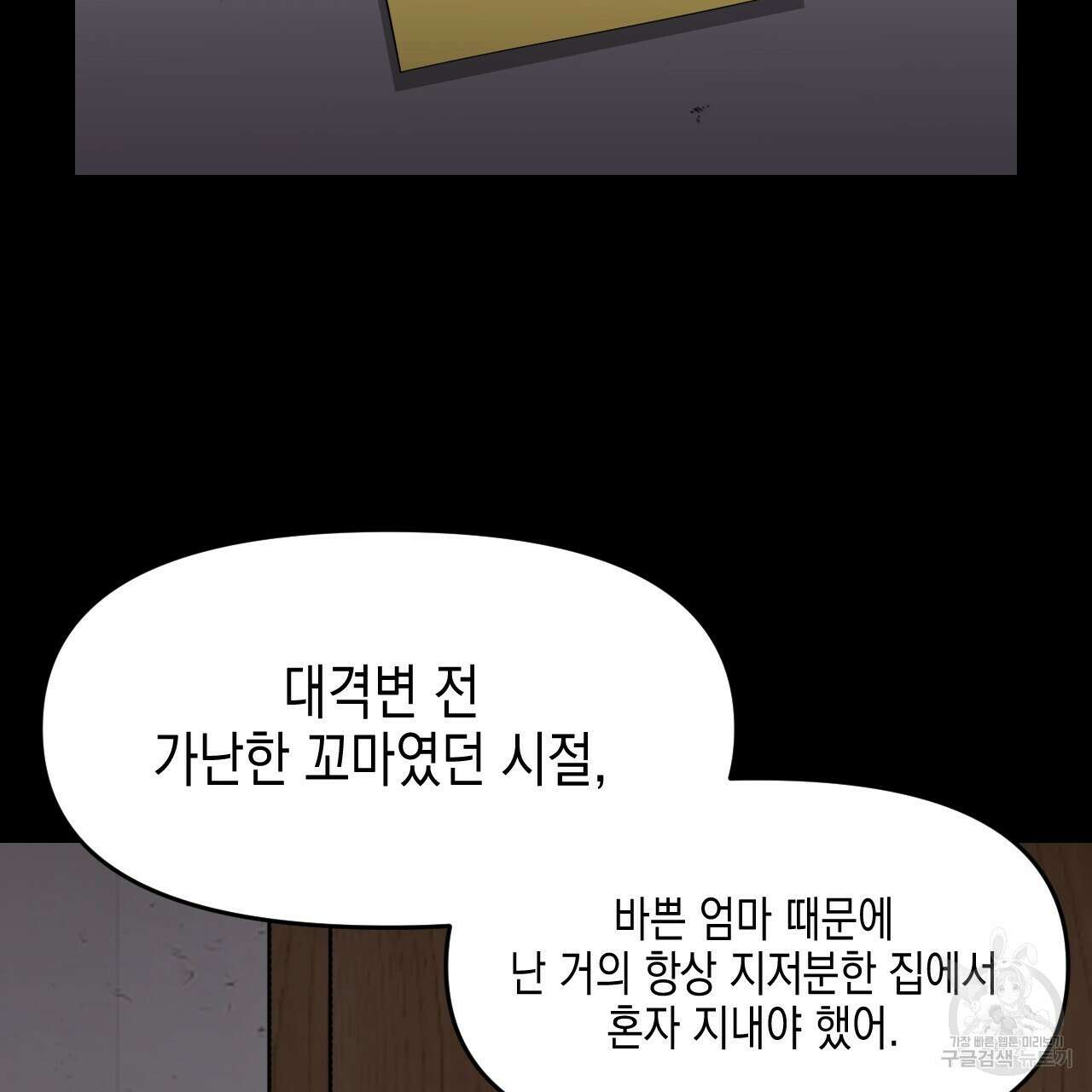 유언 때문에 죽는 건 잠깐 미뤘습니다 31화 12