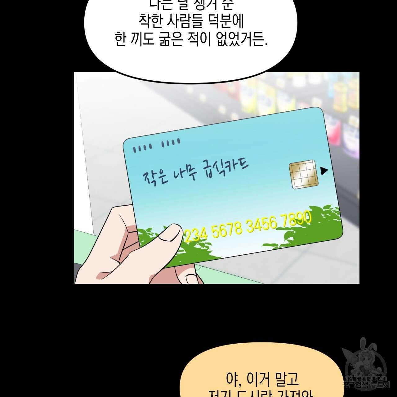 유언 때문에 죽는 건 잠깐 미뤘습니다 31화 17