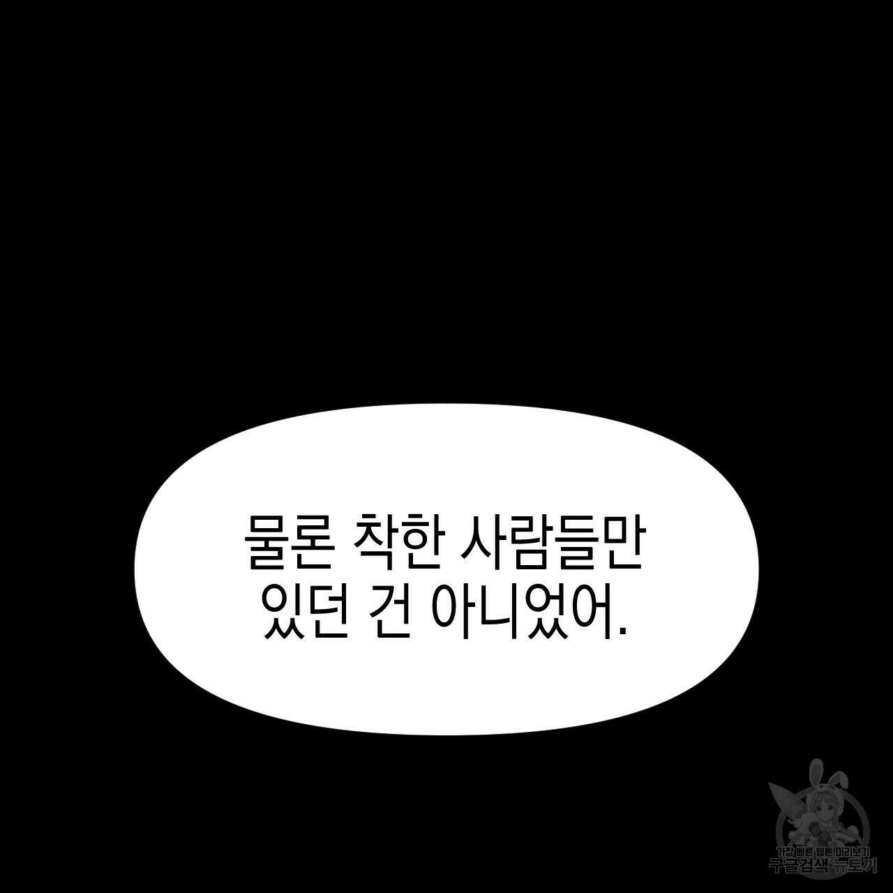 유언 때문에 죽는 건 잠깐 미뤘습니다 31화 19