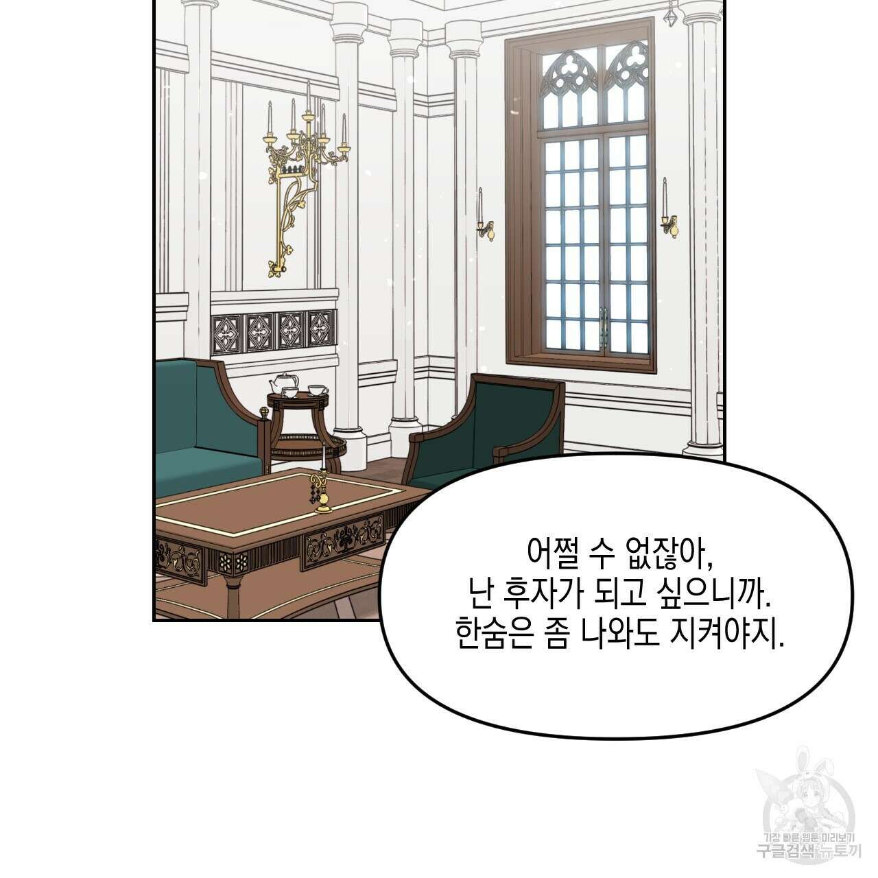 유언 때문에 죽는 건 잠깐 미뤘습니다 31화 27