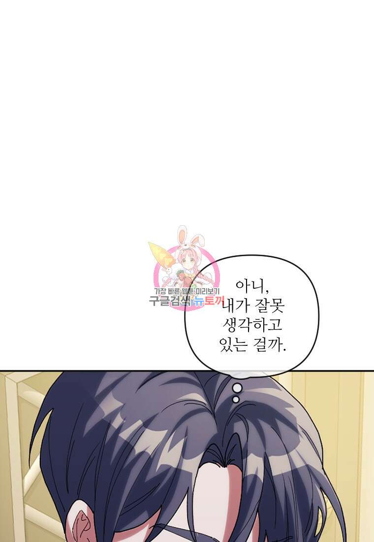완벽한 그를 피하는 이유 20화 1