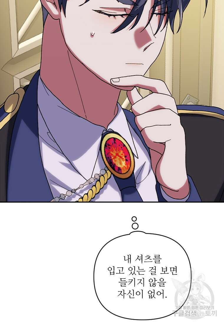 완벽한 그를 피하는 이유 20화 2