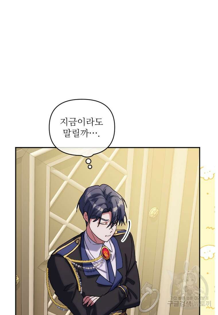 완벽한 그를 피하는 이유 20화 3