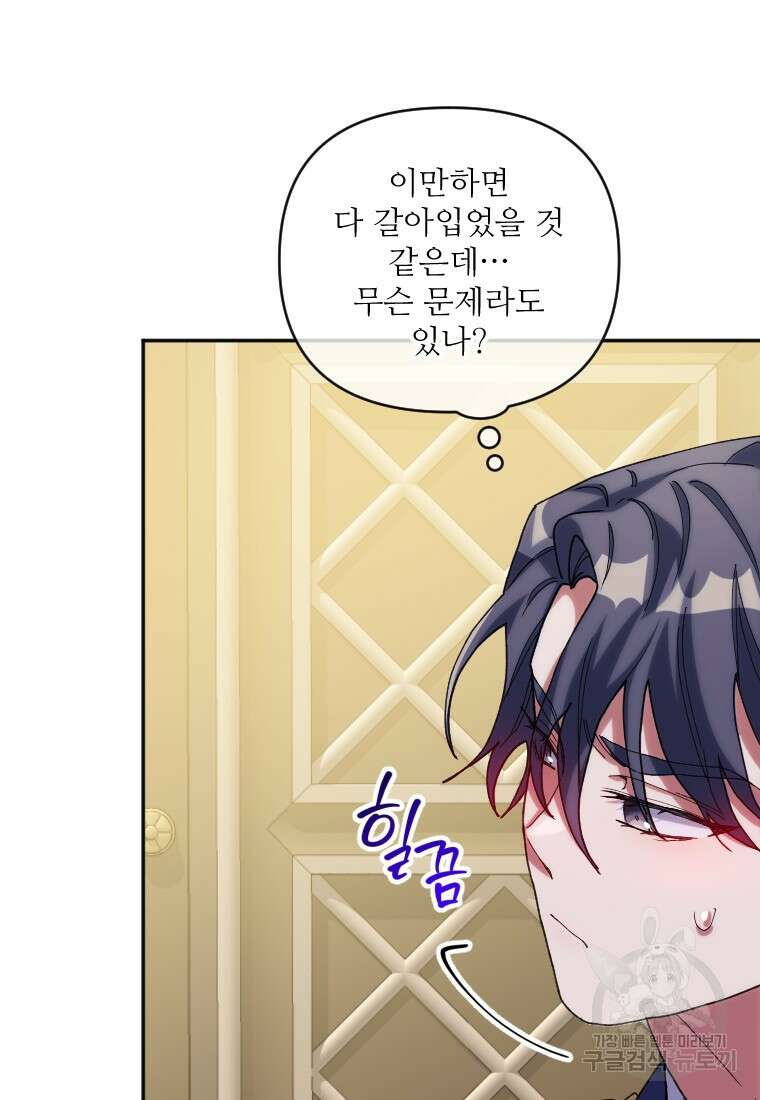 완벽한 그를 피하는 이유 20화 8
