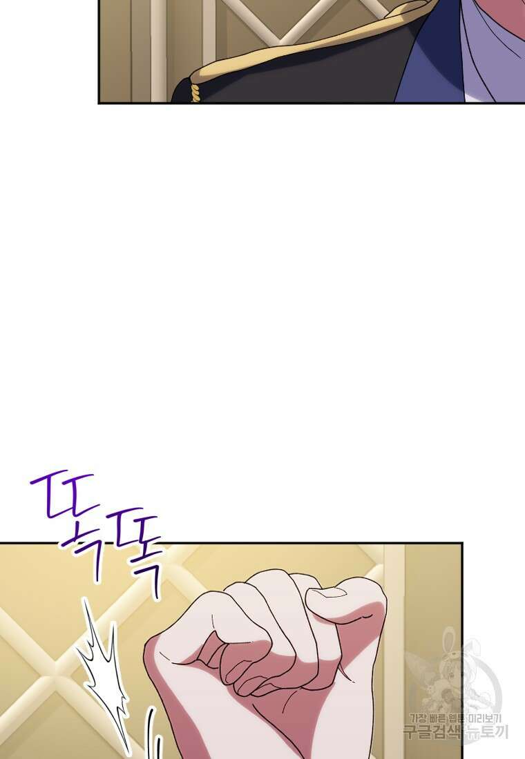 완벽한 그를 피하는 이유 20화 9
