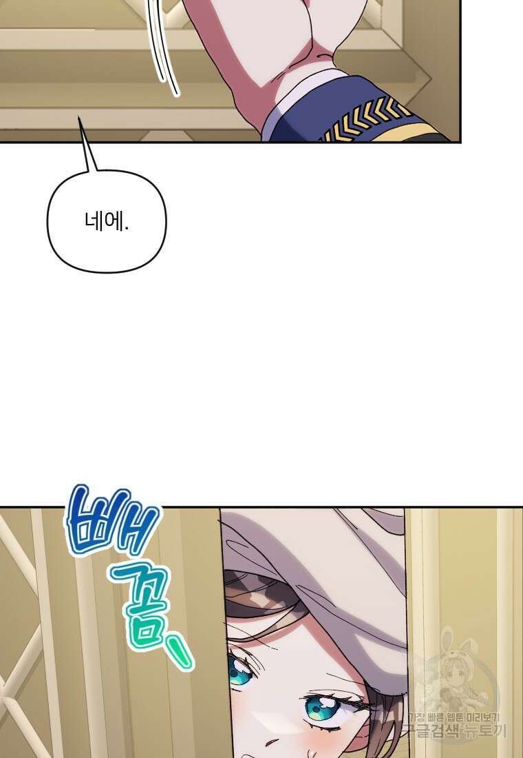 완벽한 그를 피하는 이유 20화 10