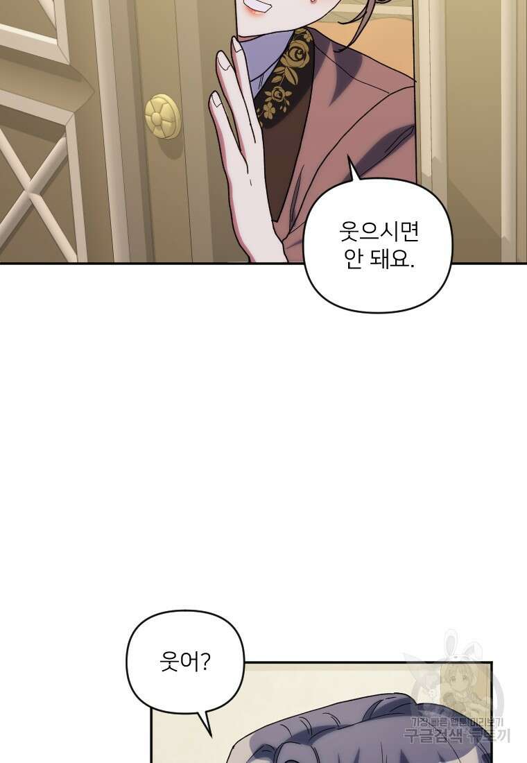 완벽한 그를 피하는 이유 20화 11