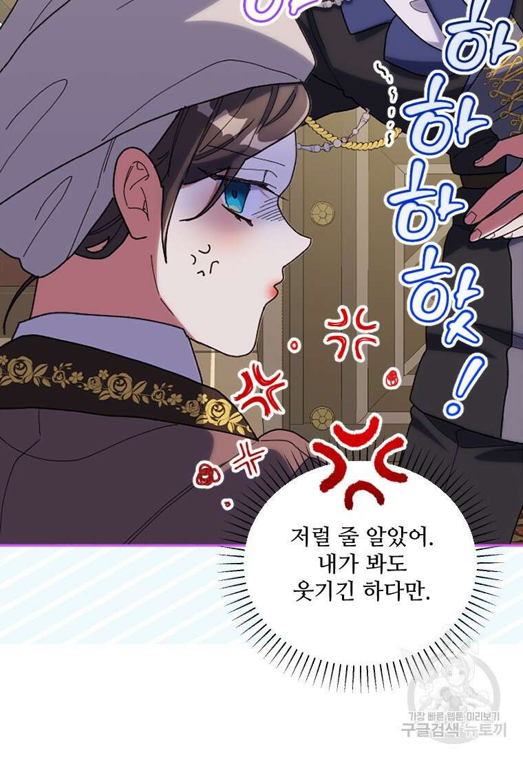 완벽한 그를 피하는 이유 20화 19