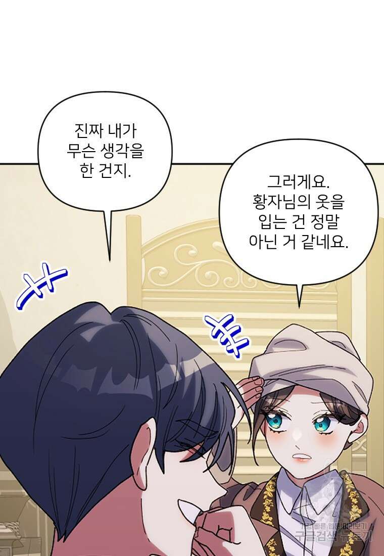 완벽한 그를 피하는 이유 20화 20