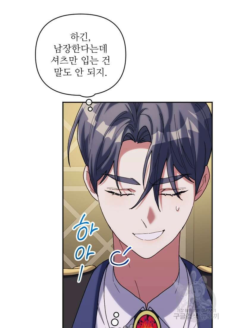 완벽한 그를 피하는 이유 20화 22