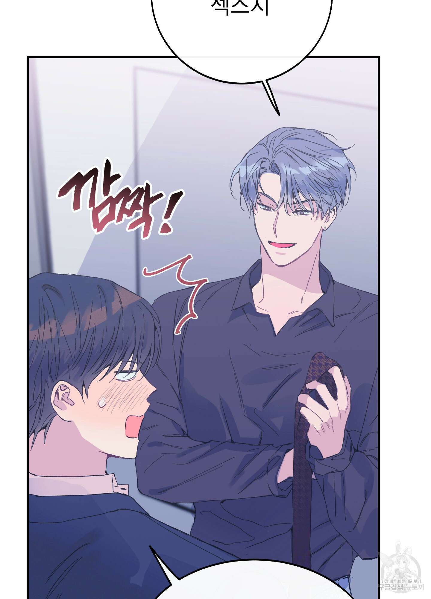페이크 로맨스 7화 3