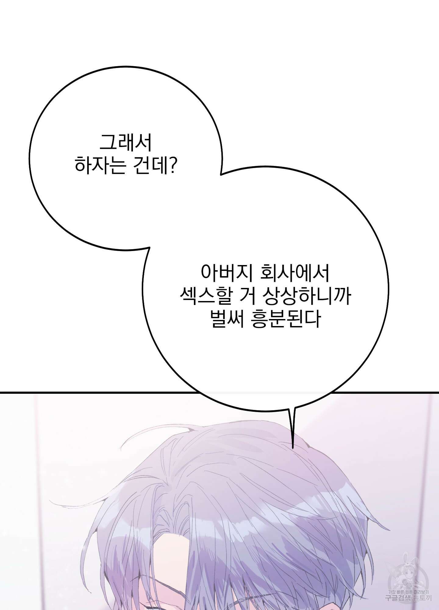 페이크 로맨스 7화 5