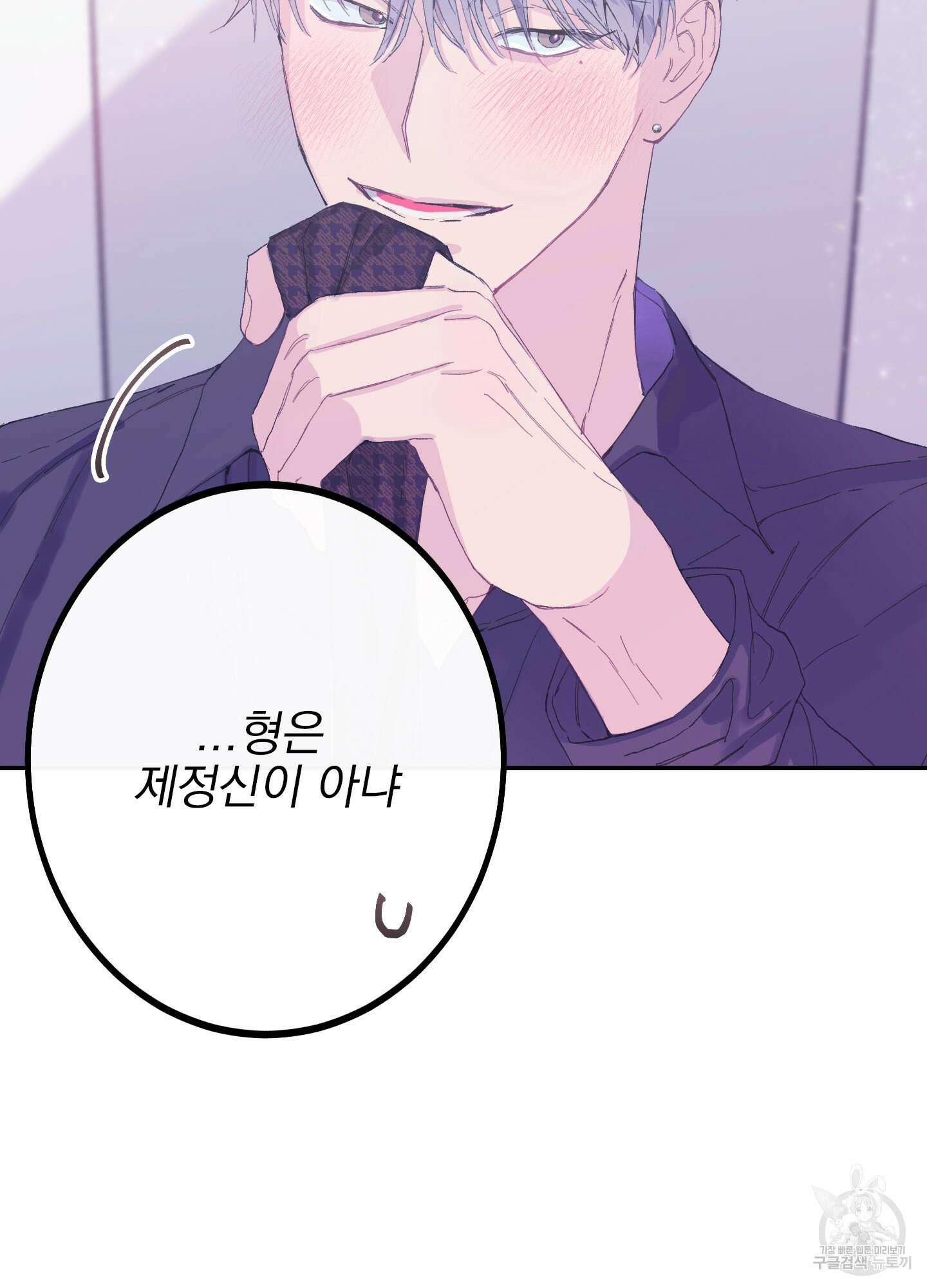 페이크 로맨스 7화 6
