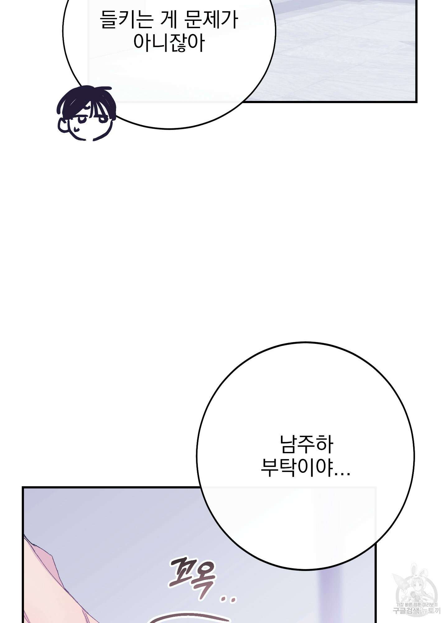 페이크 로맨스 7화 8