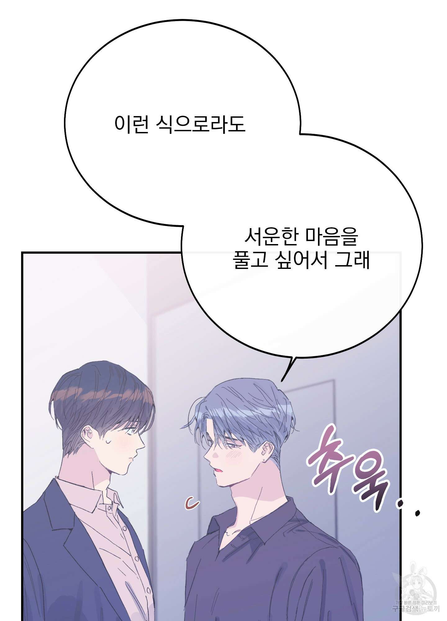 페이크 로맨스 7화 10