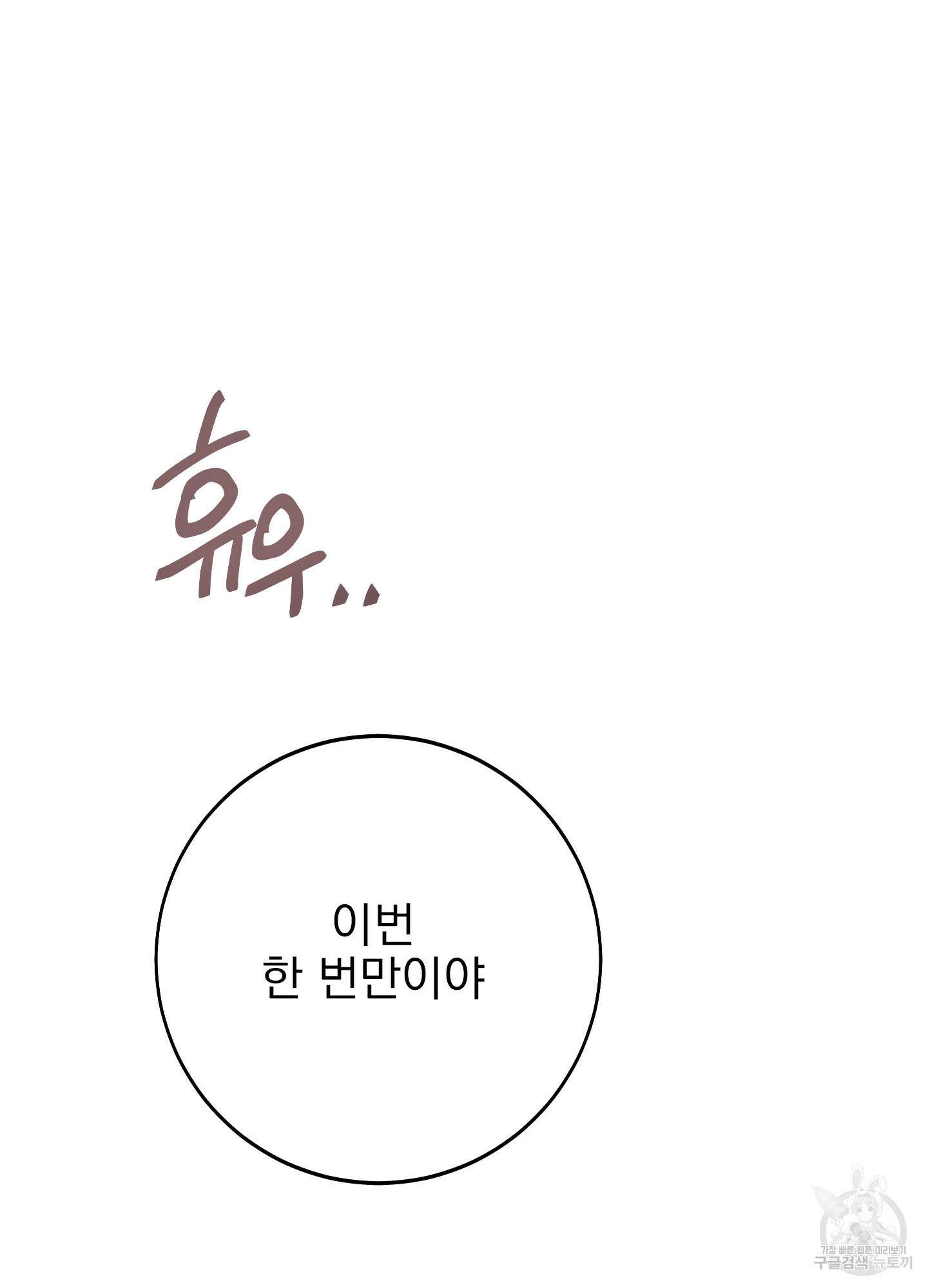 페이크 로맨스 7화 13