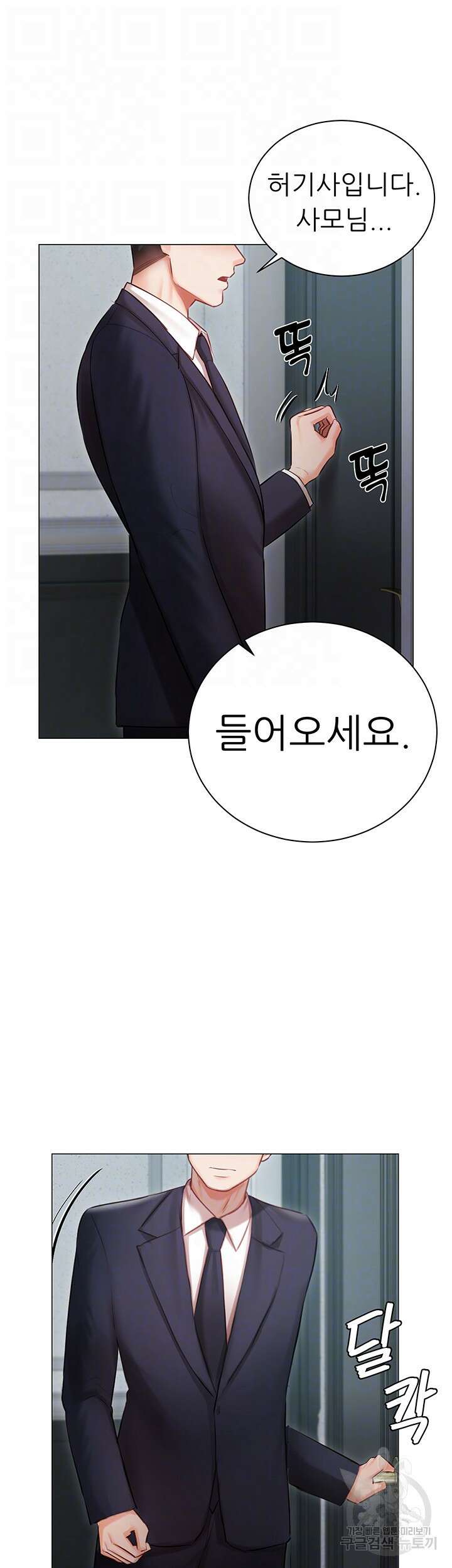 현정의 저택 30화 8