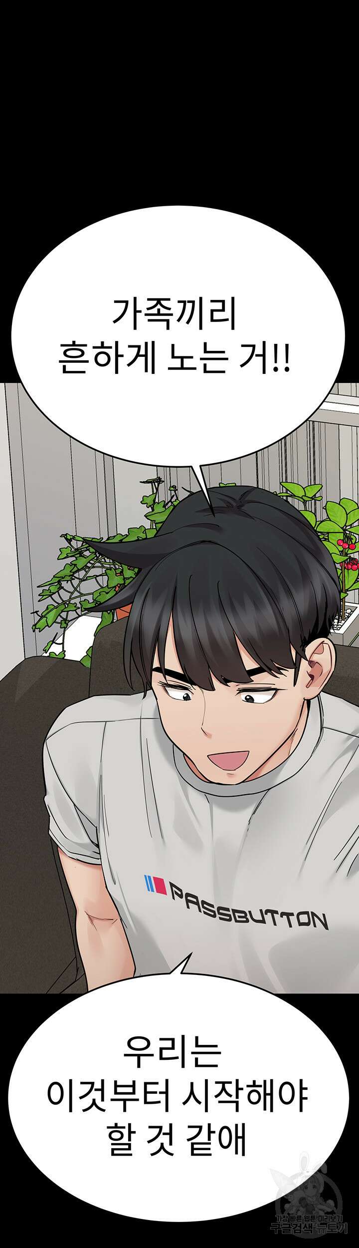 엄마한텐 비밀이야 93화 5