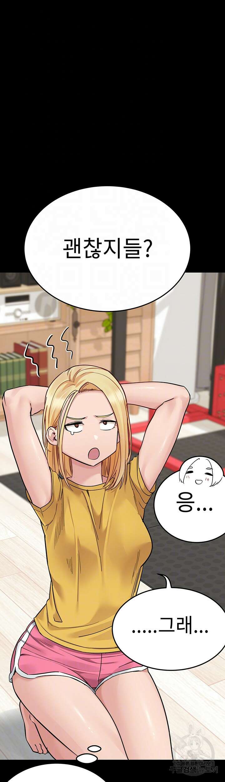 엄마한텐 비밀이야 93화 6