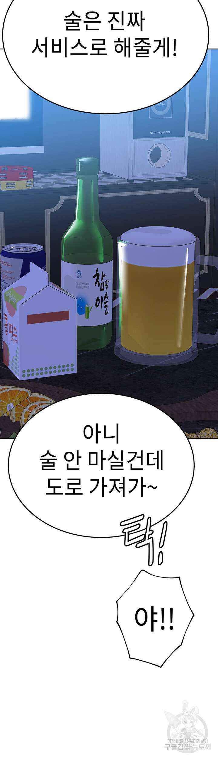엄마한텐 비밀이야 93화 45