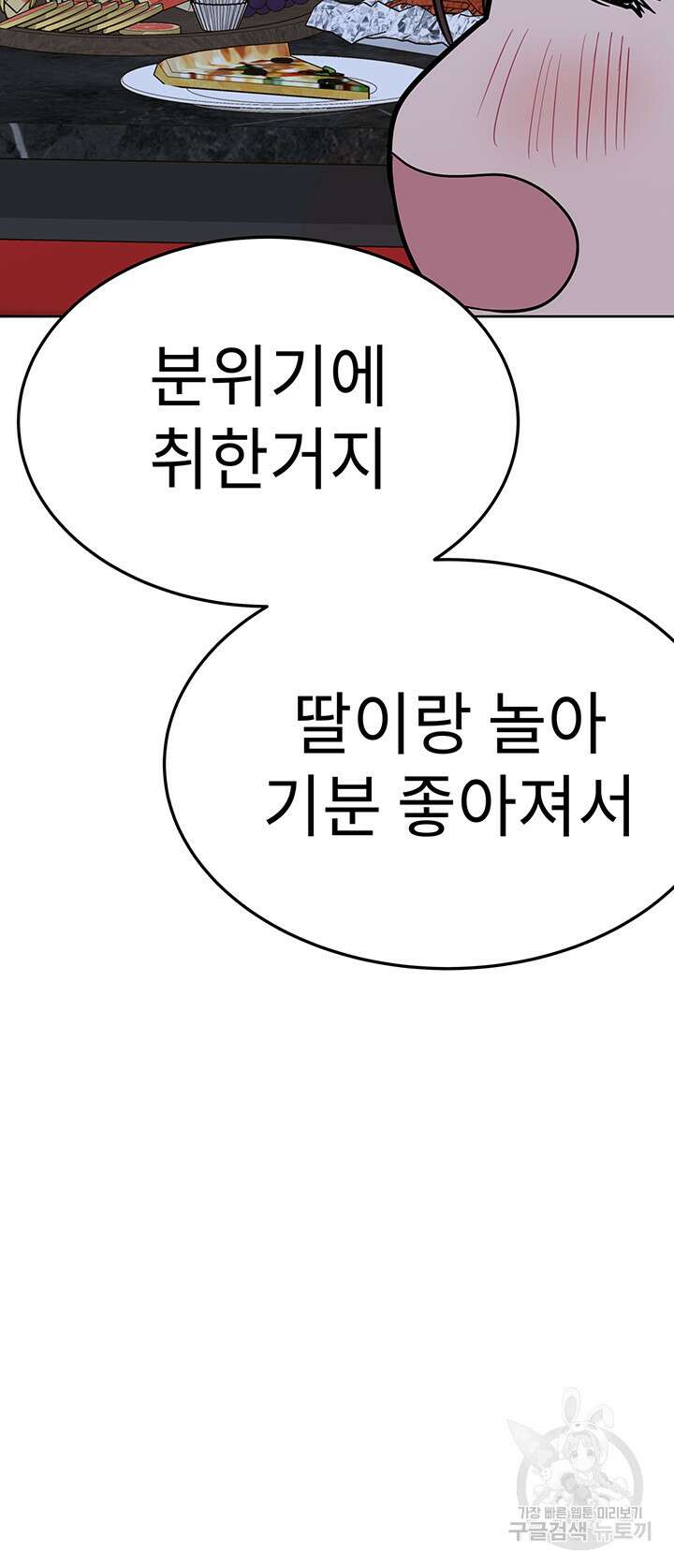 엄마한텐 비밀이야 93화 63