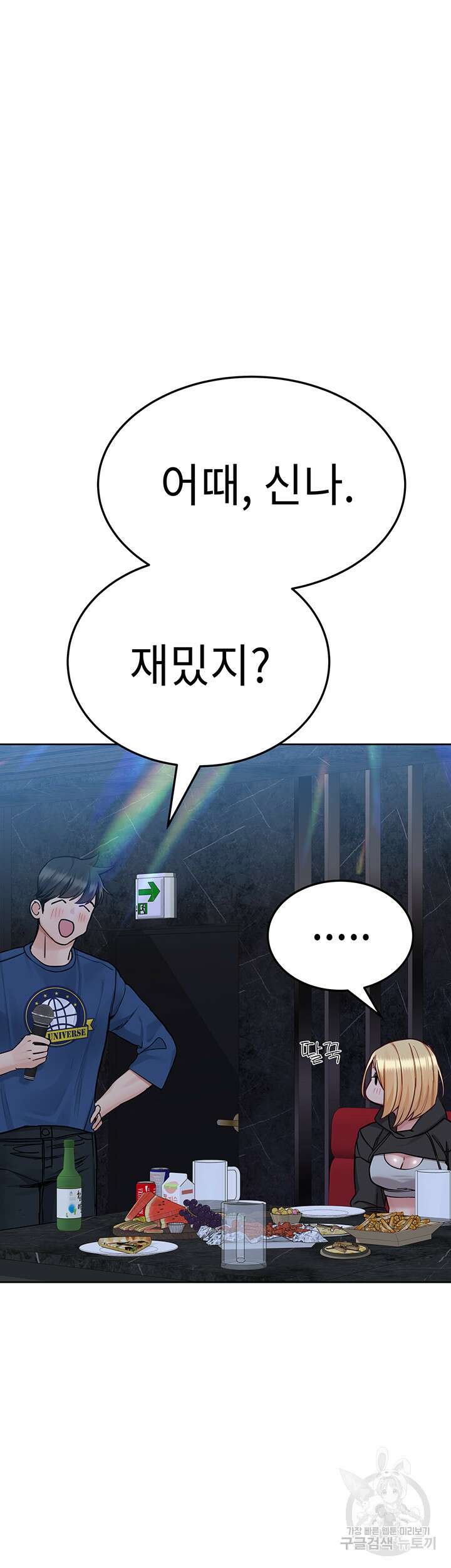엄마한텐 비밀이야 93화 64