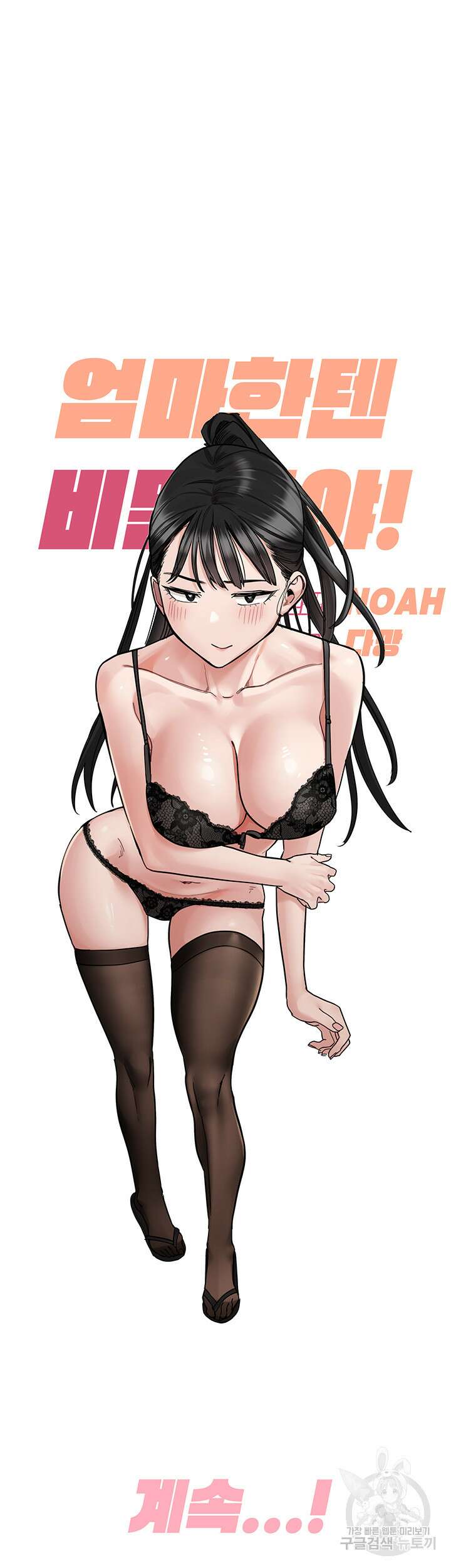 엄마한텐 비밀이야 93화 76