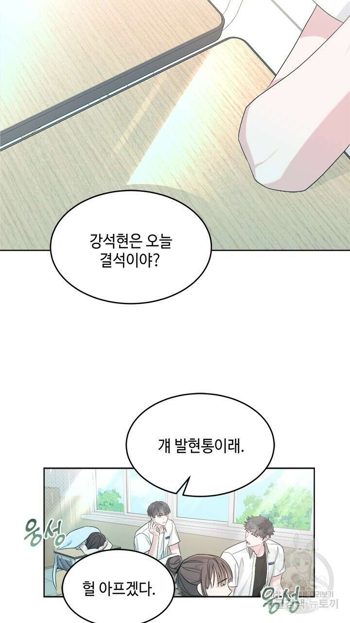 소서: 여름의 시작 7화 3