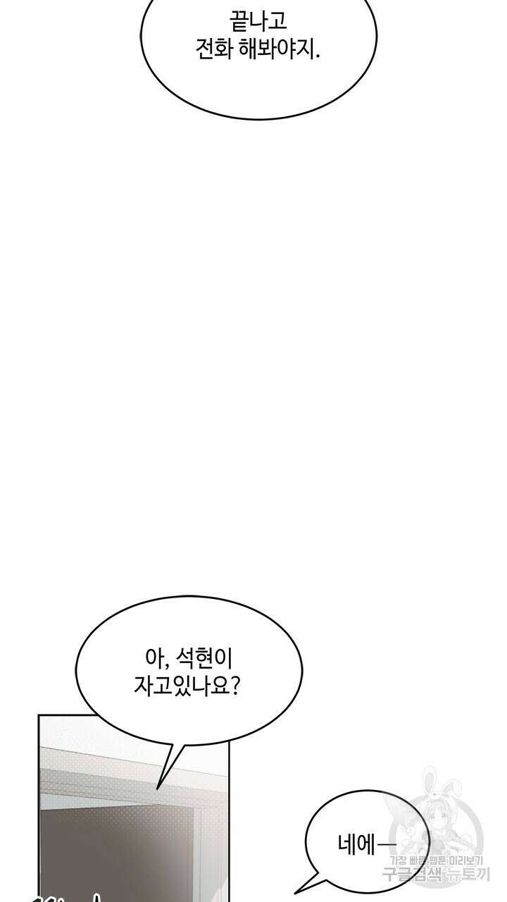 소서: 여름의 시작 7화 6