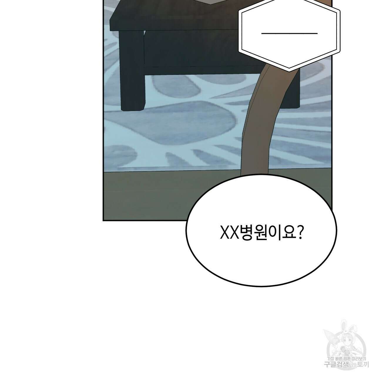 소서: 여름의 시작 7화 16