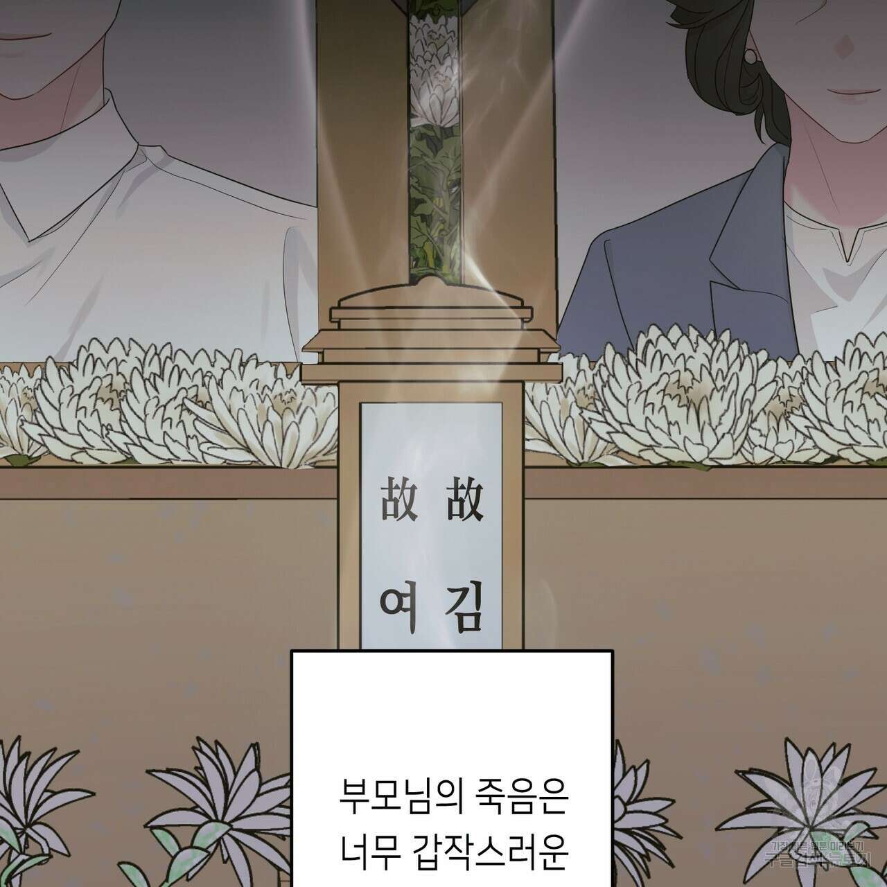 소서: 여름의 시작 7화 21