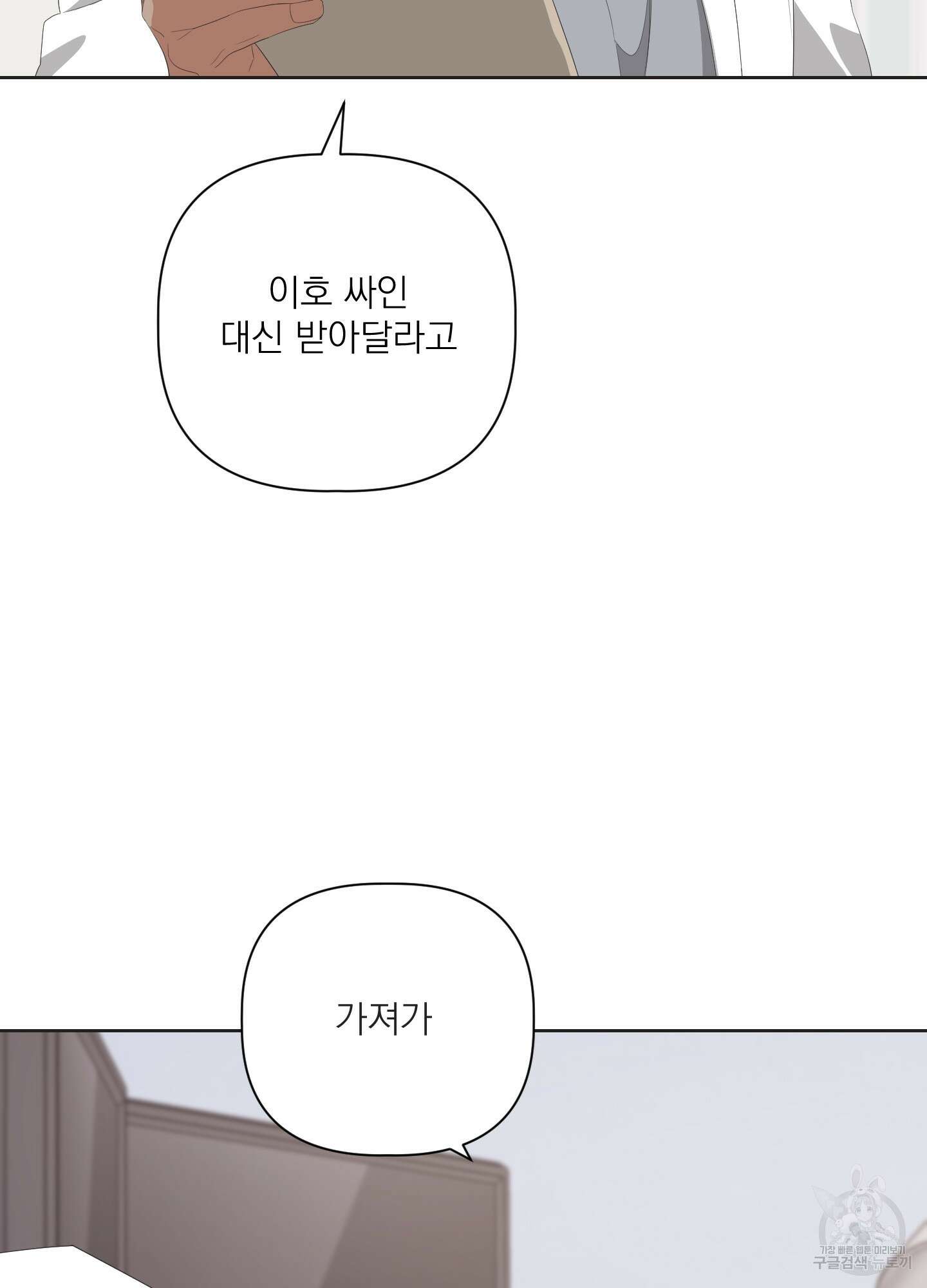 에이블 30화 83