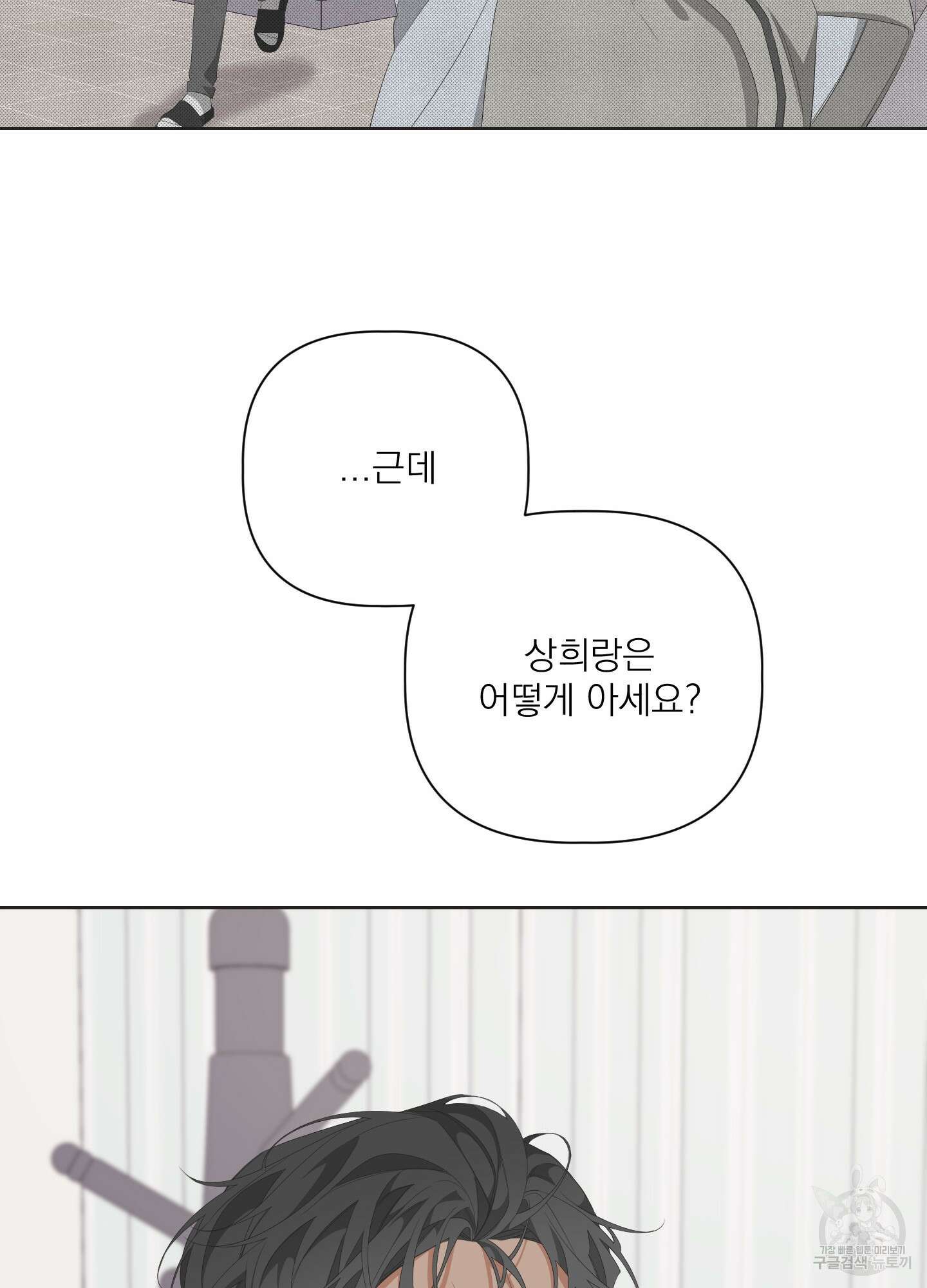 에이블 30화 91