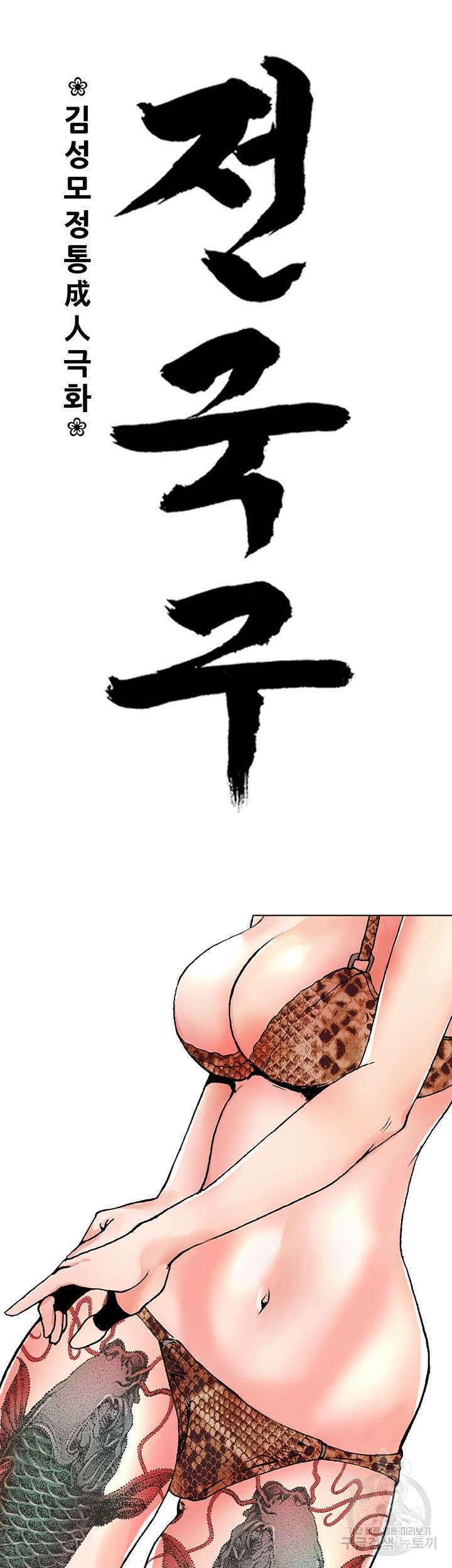 전국구 17화 22