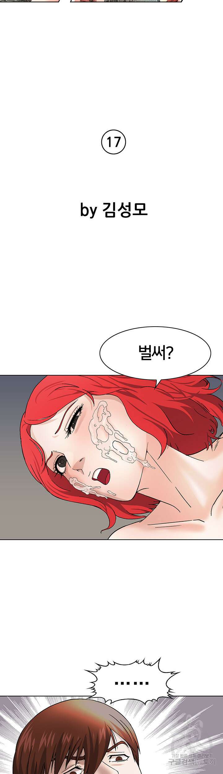 전국구 17화 23