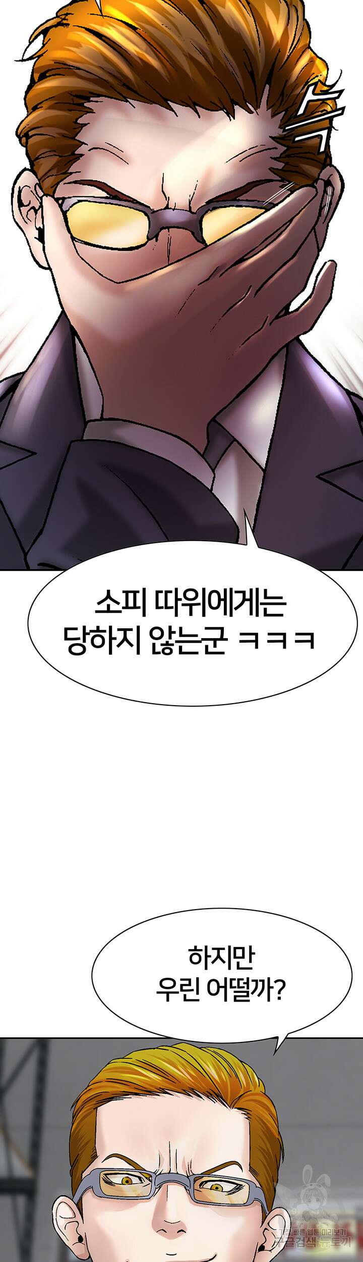 전국구 17화 48
