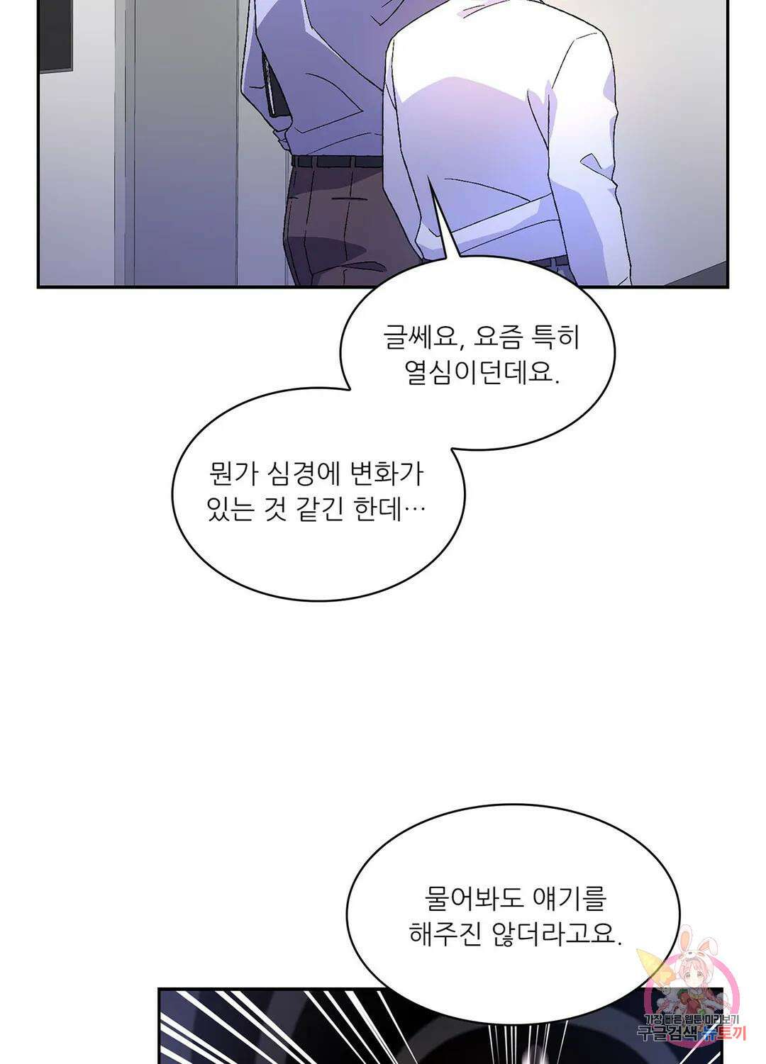 아서(Arthur) 16화 5