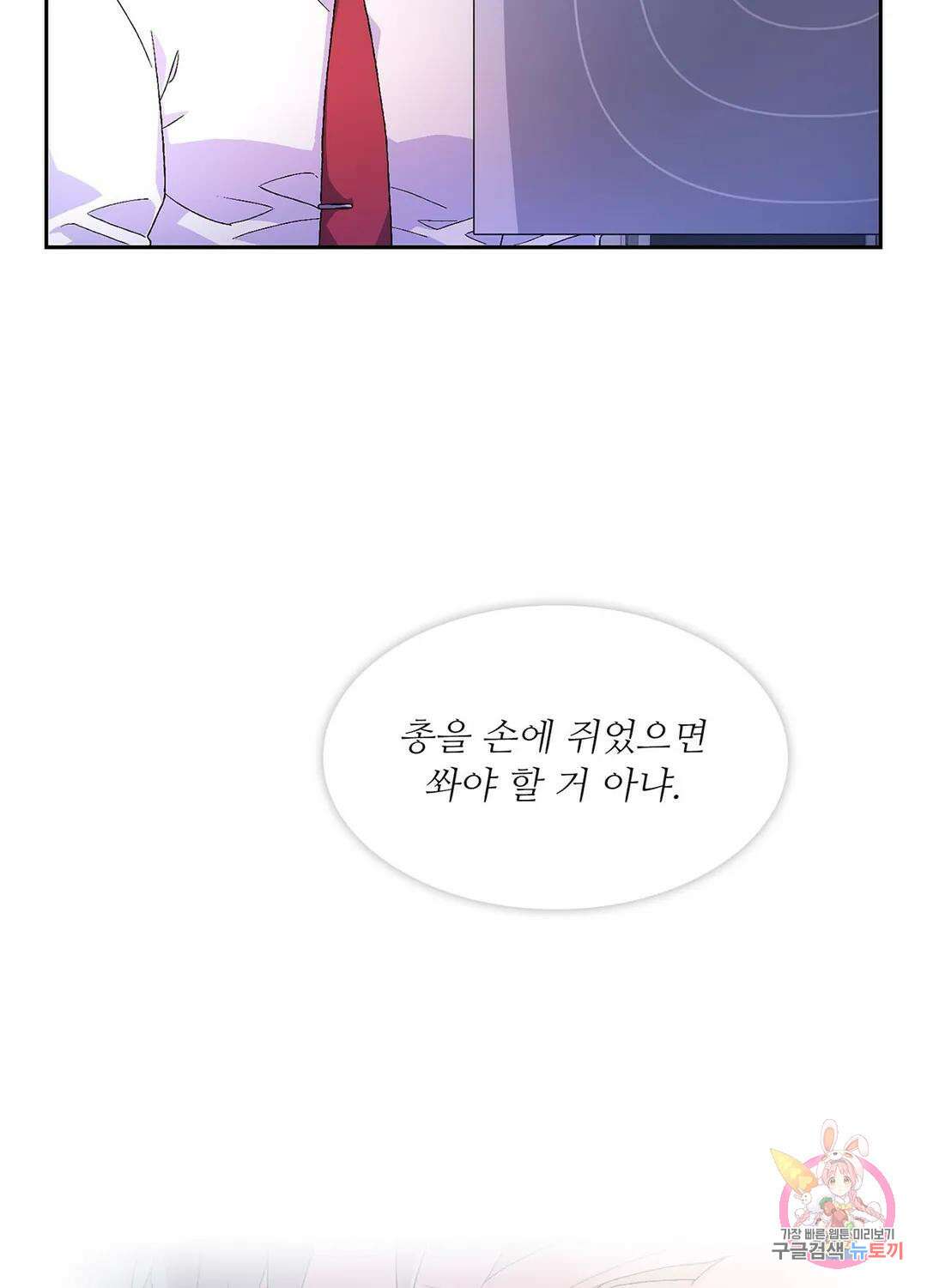 아서(Arthur) 16화 9