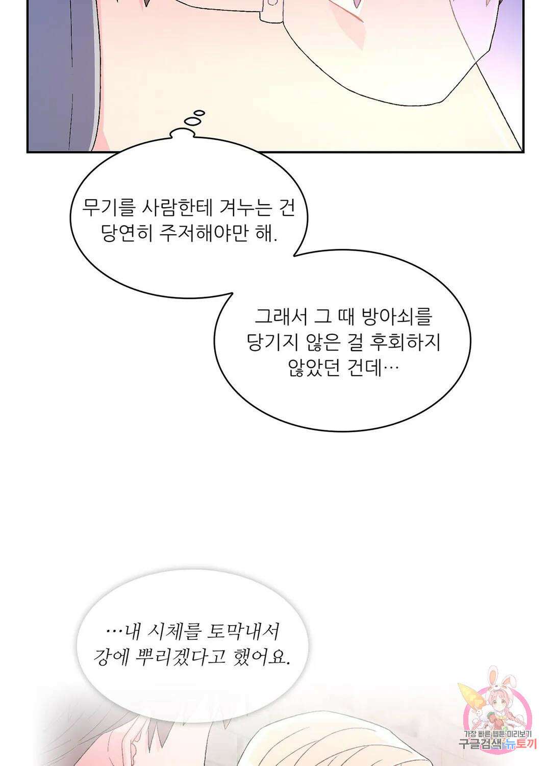 아서(Arthur) 16화 11