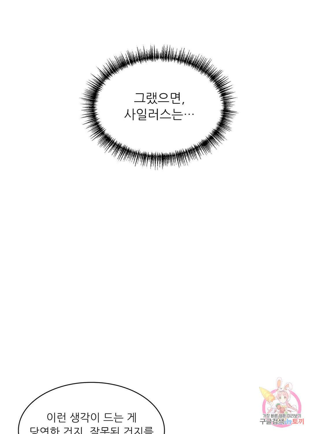아서(Arthur) 16화 14