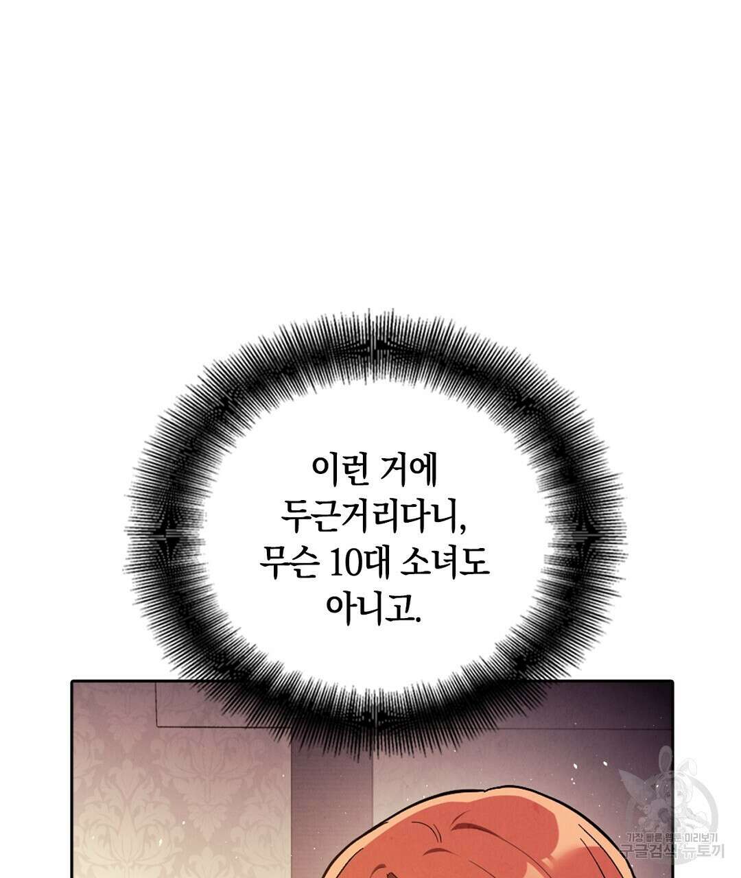 황제 폐하 세우기 프로젝트 17화 19
