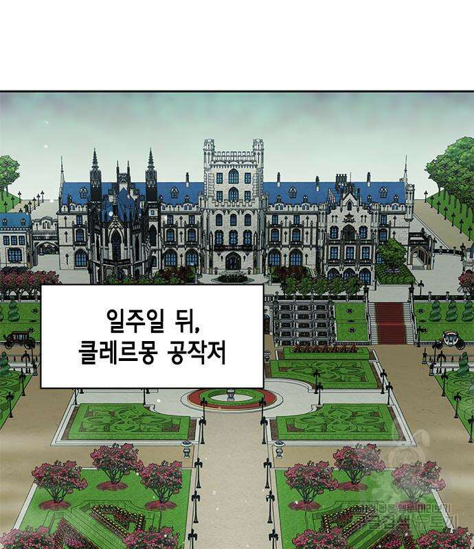 주인님을 잡아먹는 방법 68화 2