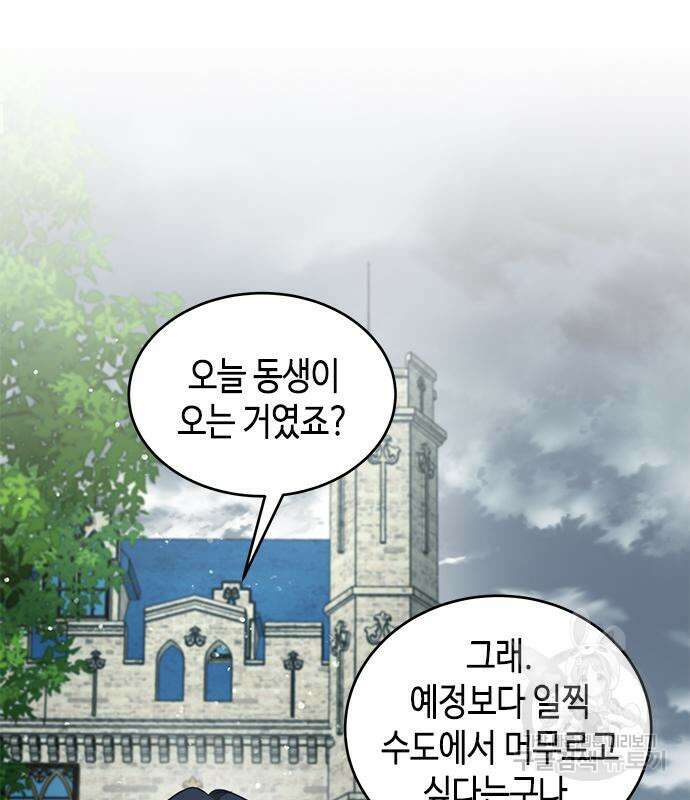 주인님을 잡아먹는 방법 68화 4