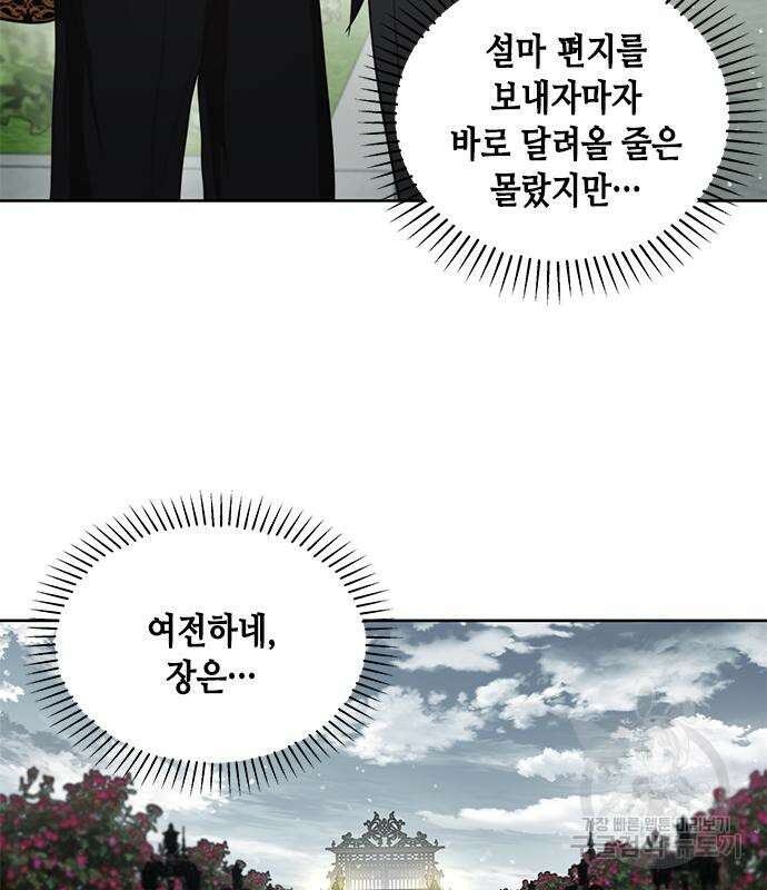 주인님을 잡아먹는 방법 68화 6