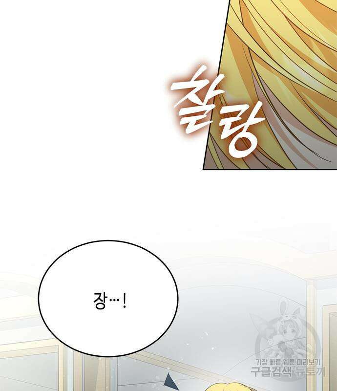 주인님을 잡아먹는 방법 68화 10
