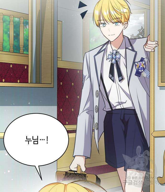 주인님을 잡아먹는 방법 68화 11
